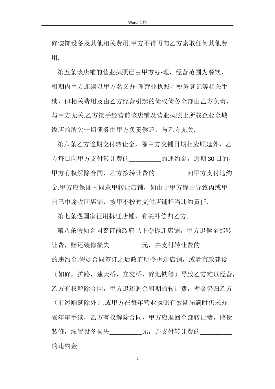 关于商铺购房的合同_第2页