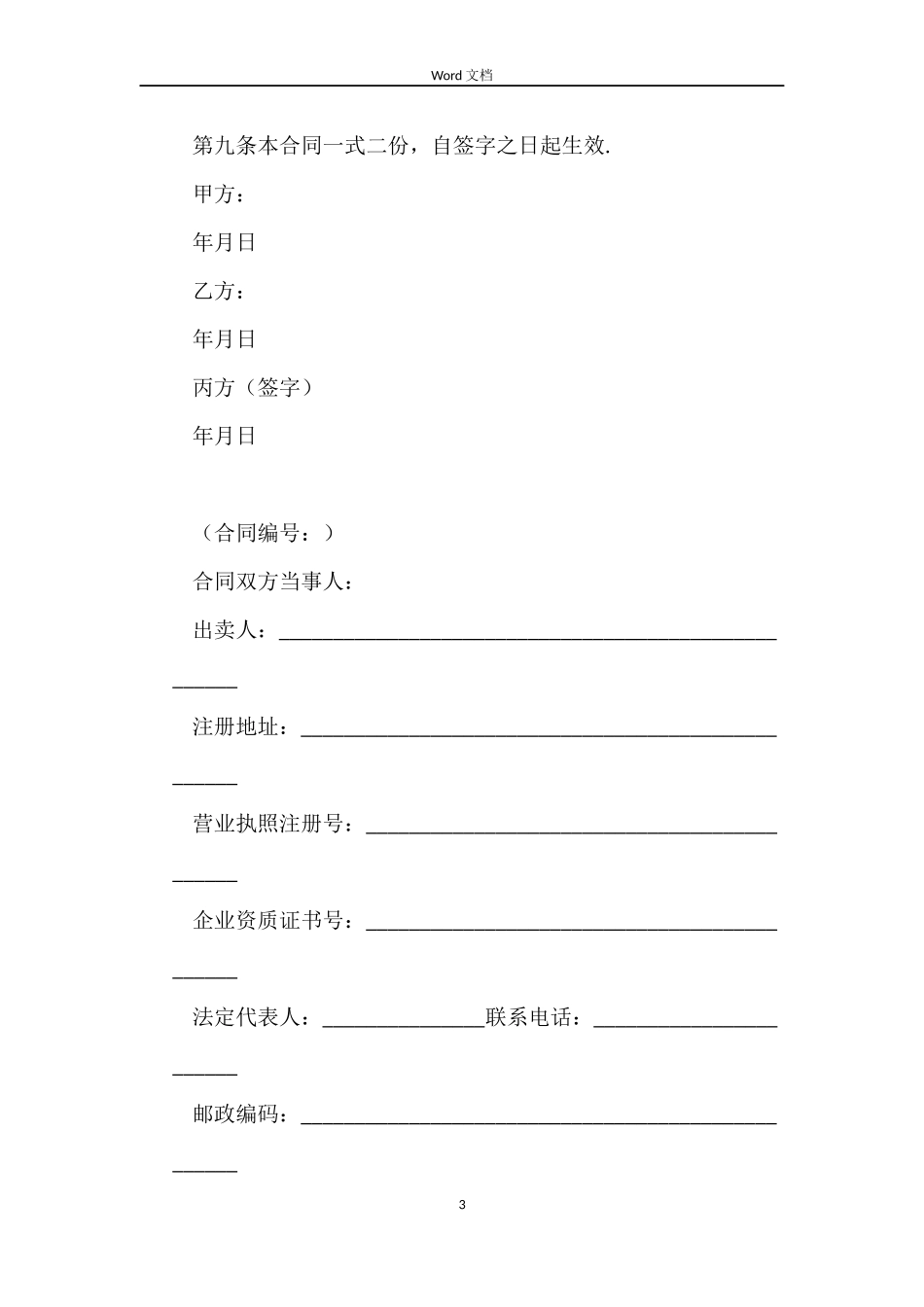 关于商铺购房的合同_第3页