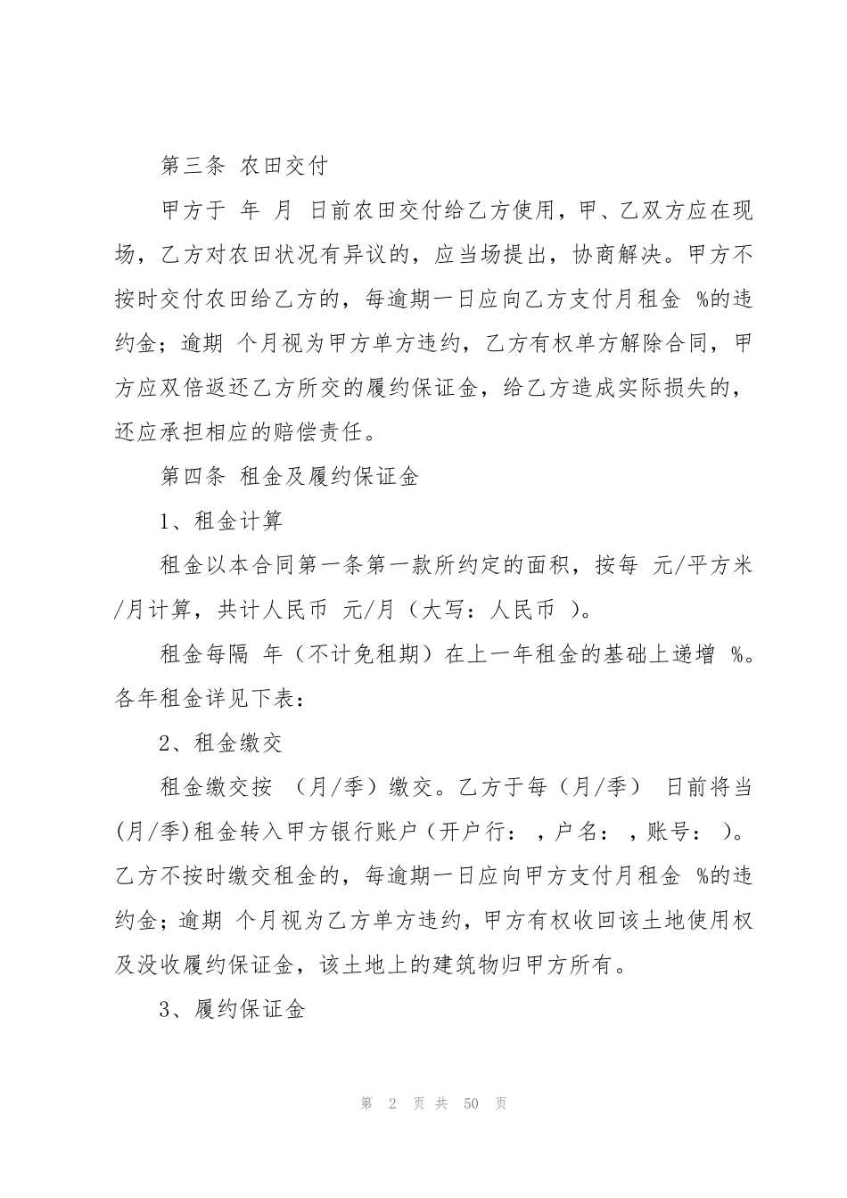 农田租赁合同_第2页