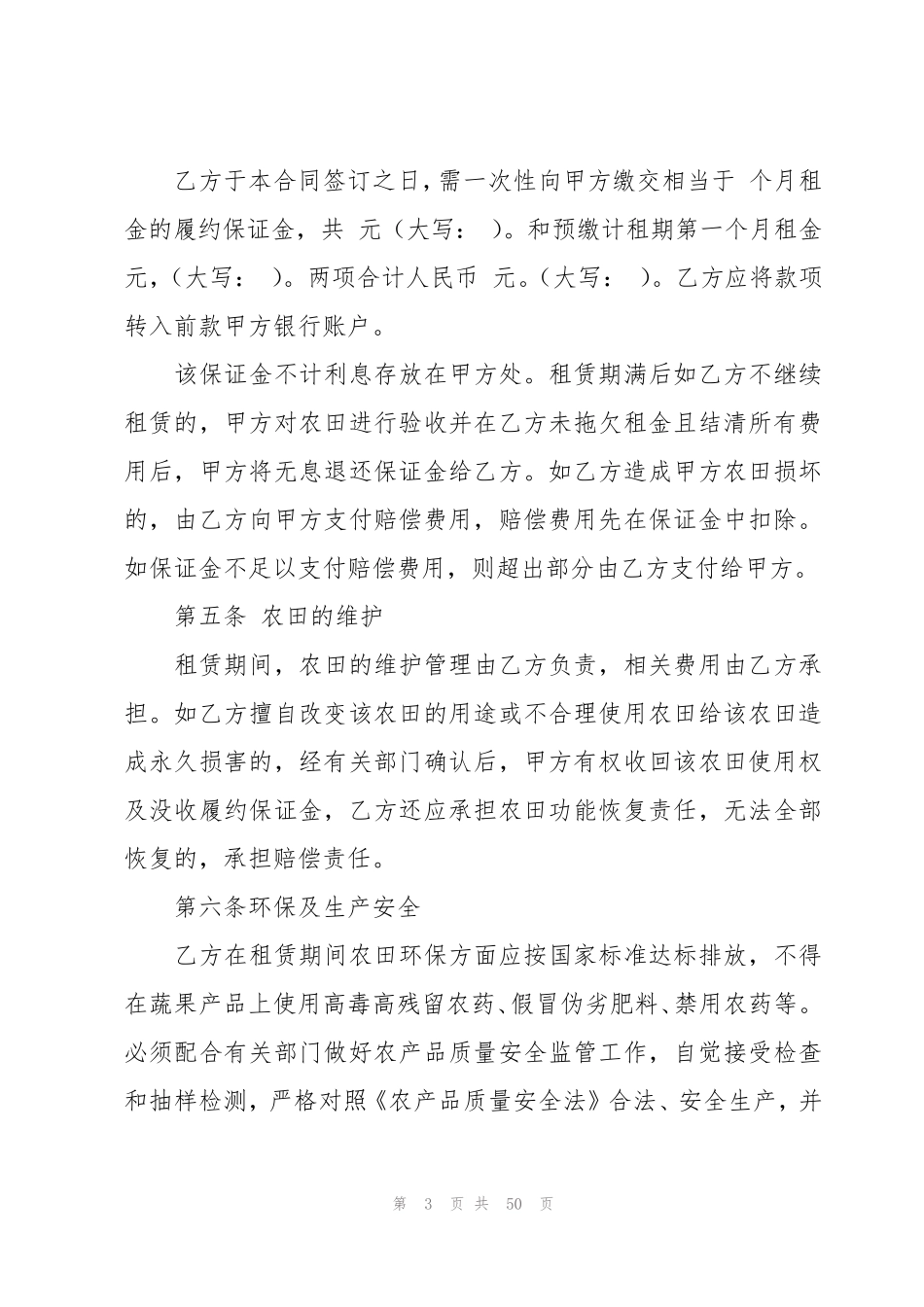 农田租赁合同_第3页
