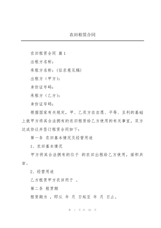 农田租赁合同