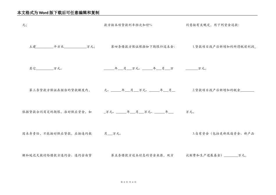 专项资金借款合同范本2022_第2页