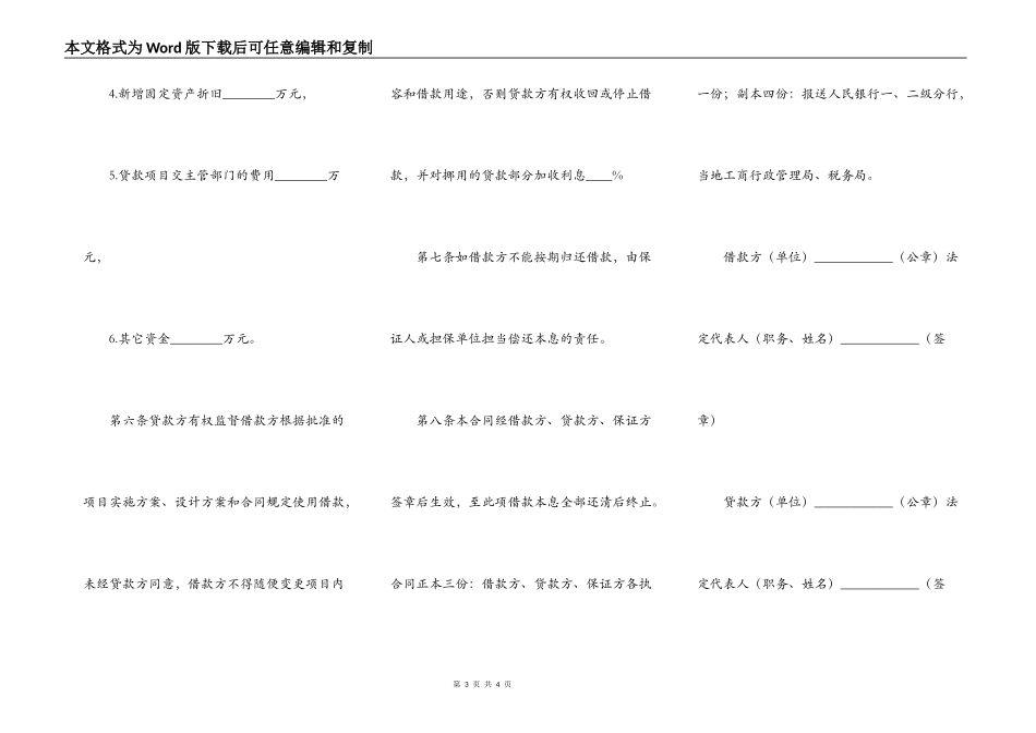 专项资金借款合同范本2022_第3页