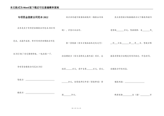 专项资金借款合同范本2022