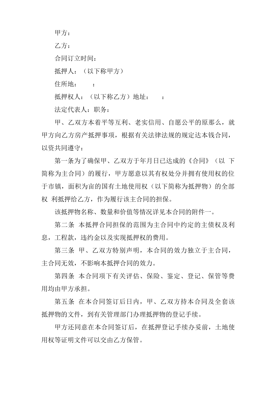 房产中介担保合同_第2页