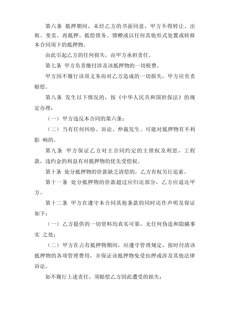 房产中介担保合同_第3页