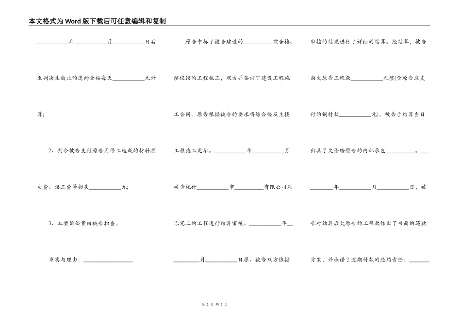 建设工程施工合同纠纷诉状_第2页