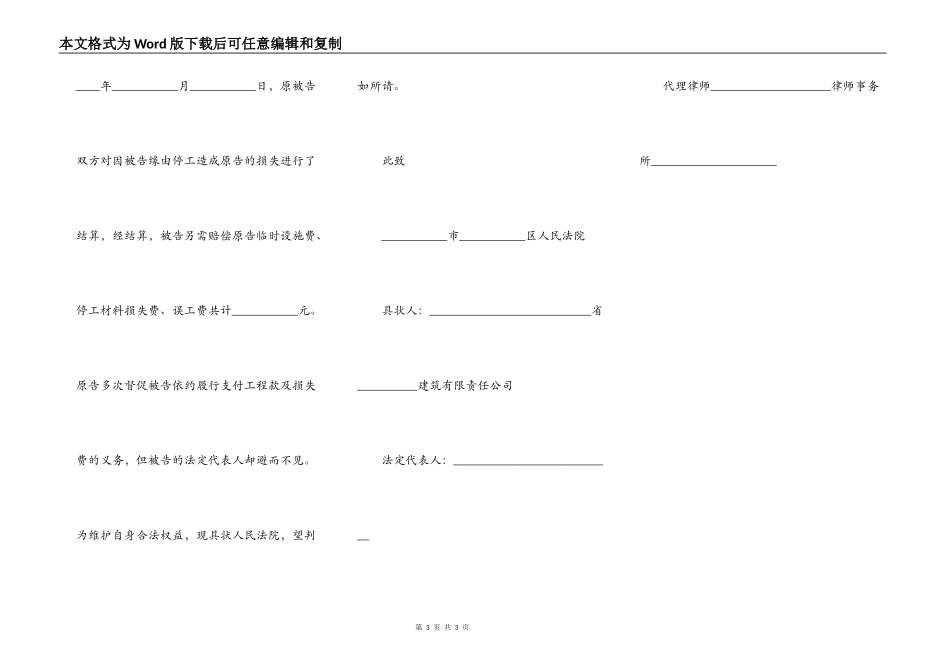 建设工程施工合同纠纷诉状_第3页