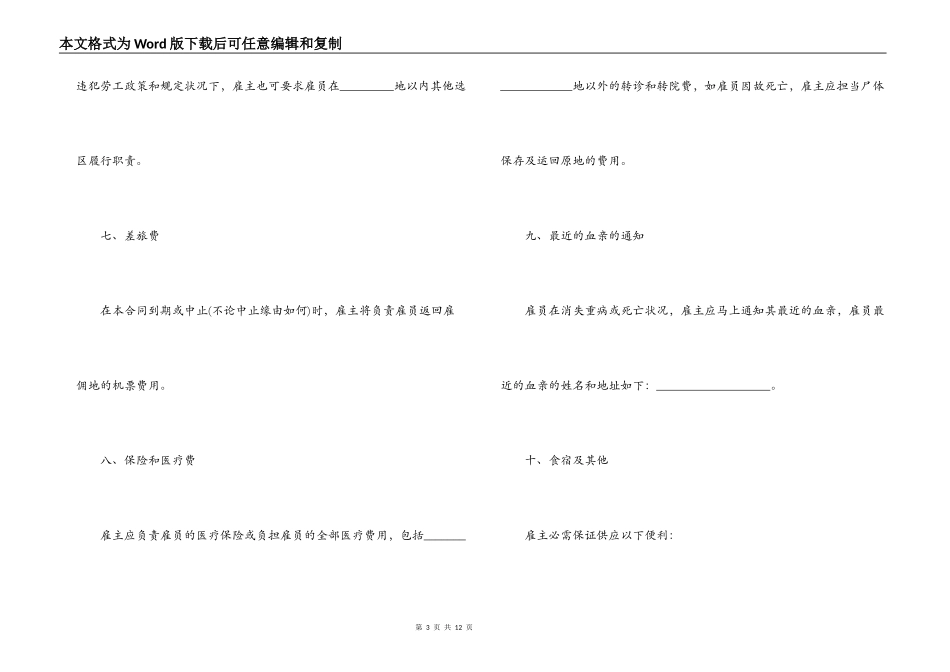 员工雇佣合同范文3篇_第3页