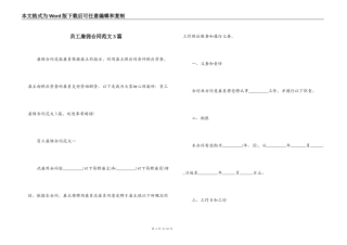 员工雇佣合同范文3篇