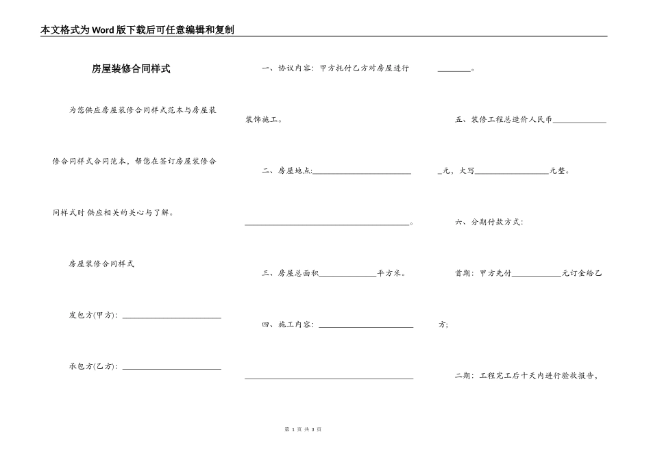 房屋装修合同样式_第1页