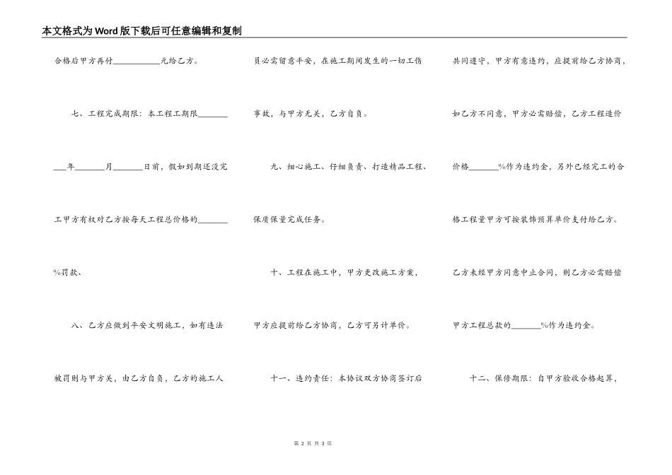 房屋装修合同样式_第2页