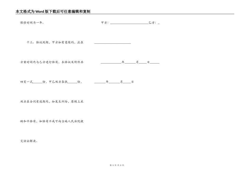 房屋装修合同样式_第3页