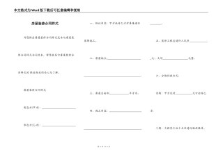 房屋装修合同样式