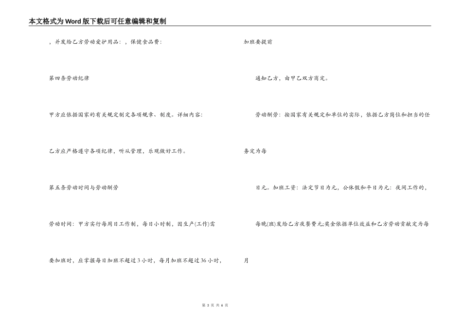 最新版临时工劳动合同范文_第3页