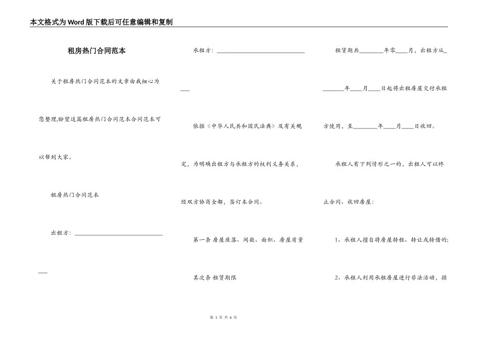 租房热门合同范本_第1页