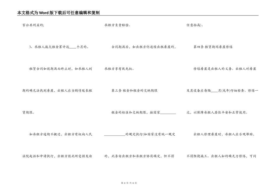 租房热门合同范本_第2页