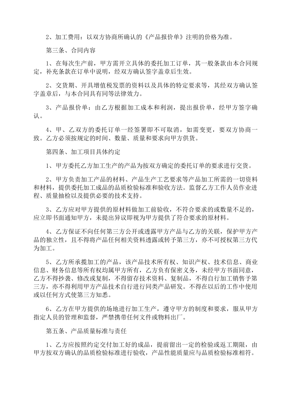 粮食加工的合同_第3页