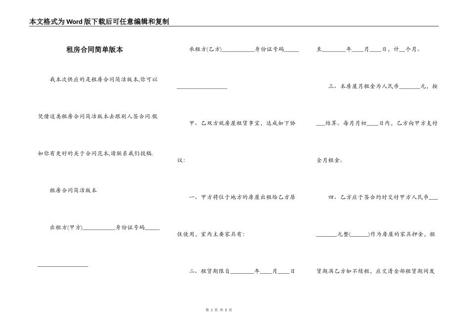 租房合同简单版本_第1页