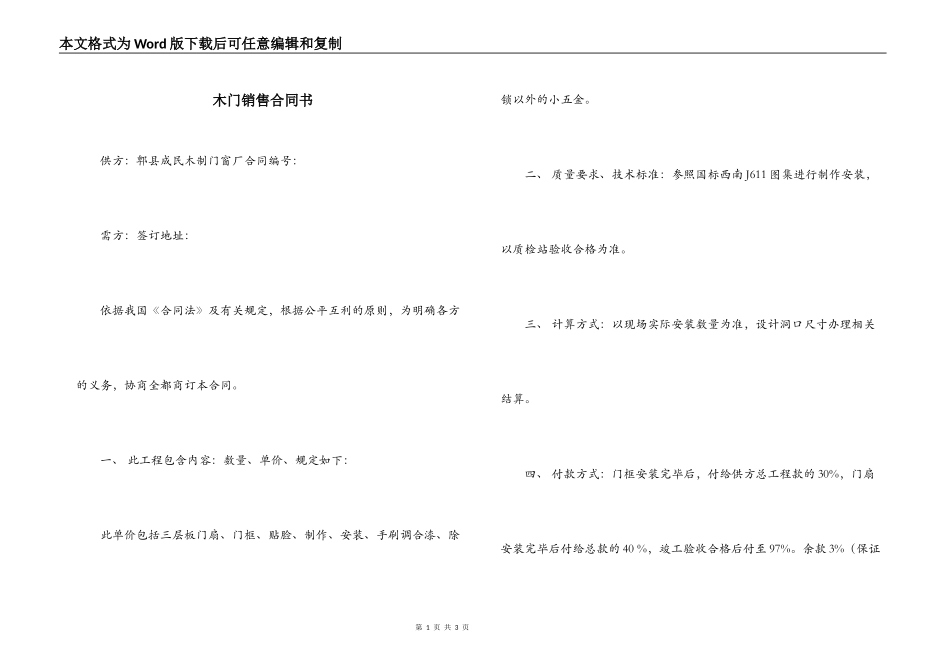 木门销售合同书_第1页