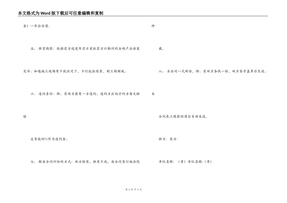 木门销售合同书_第2页