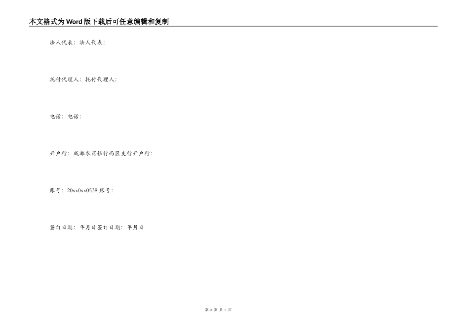 木门销售合同书_第3页
