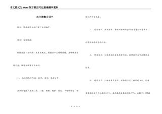 木门销售合同书