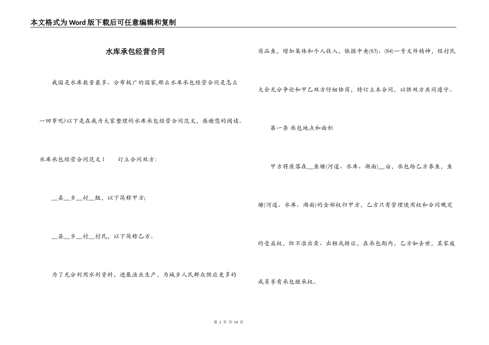 水库承包经营合同_第1页