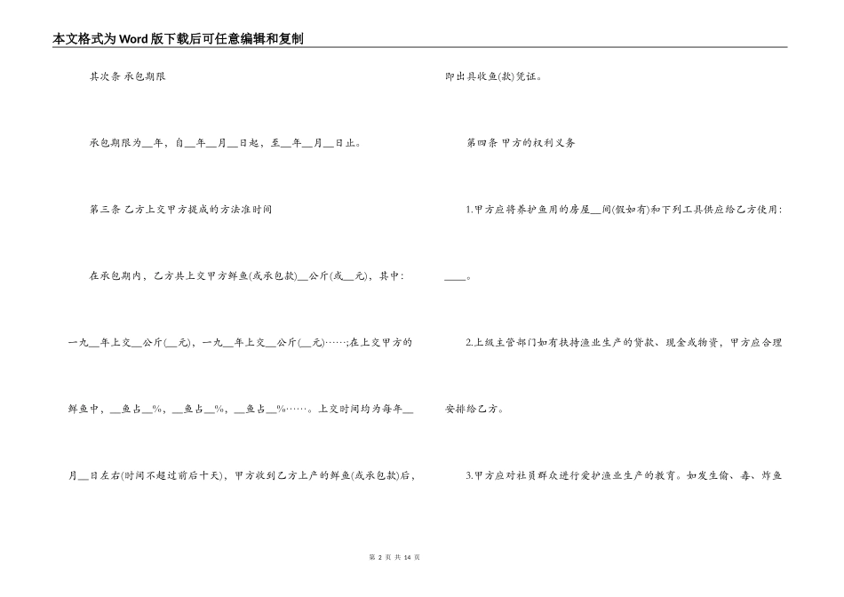 水库承包经营合同_第2页