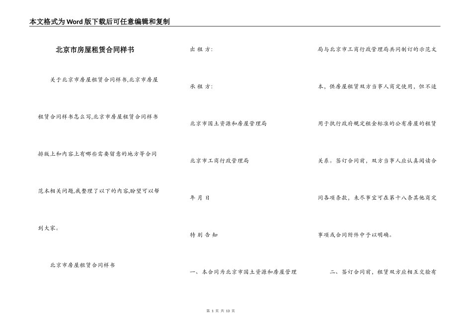 北京市房屋租赁合同样书_第1页