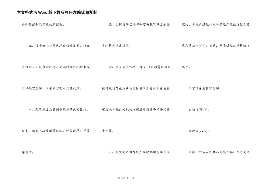 北京市房屋租赁合同样书_第2页
