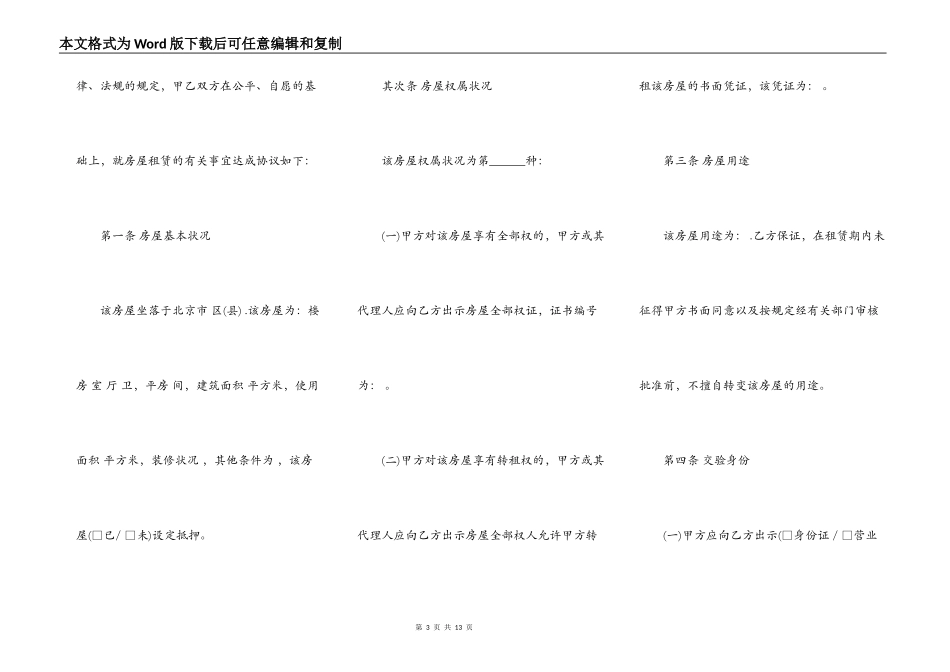 北京市房屋租赁合同样书_第3页