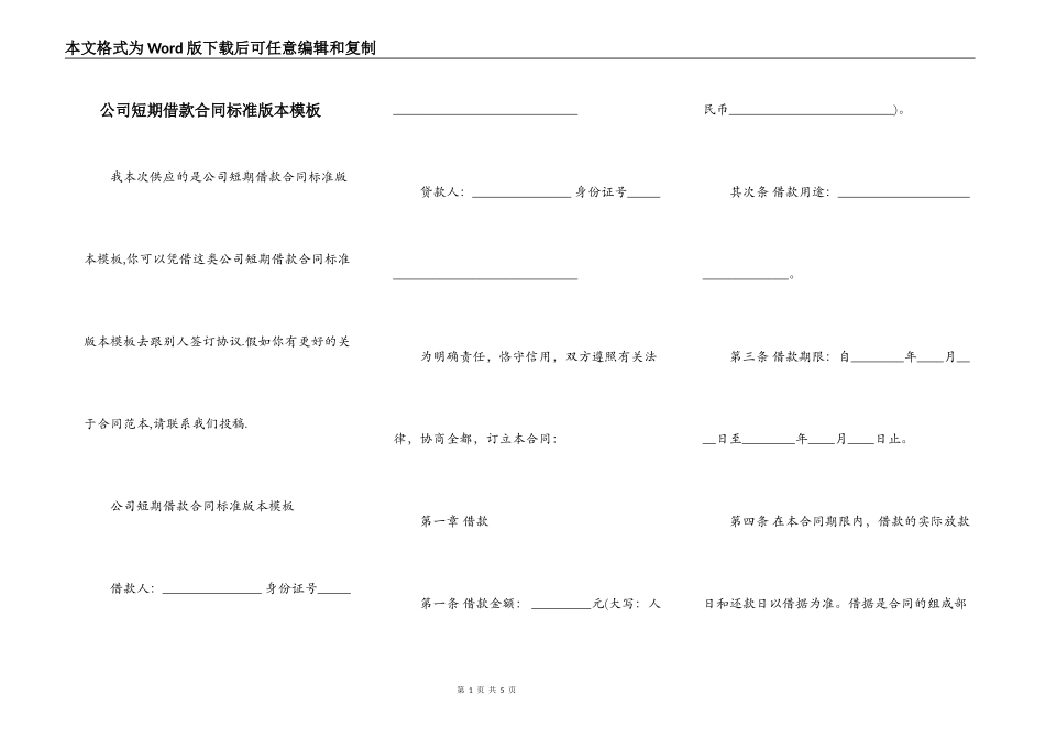 公司短期借款合同标准版本模板_第1页