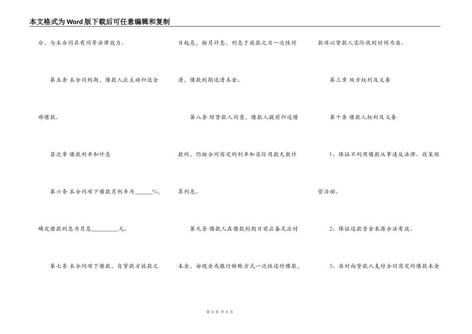 公司短期借款合同标准版本模板_第2页