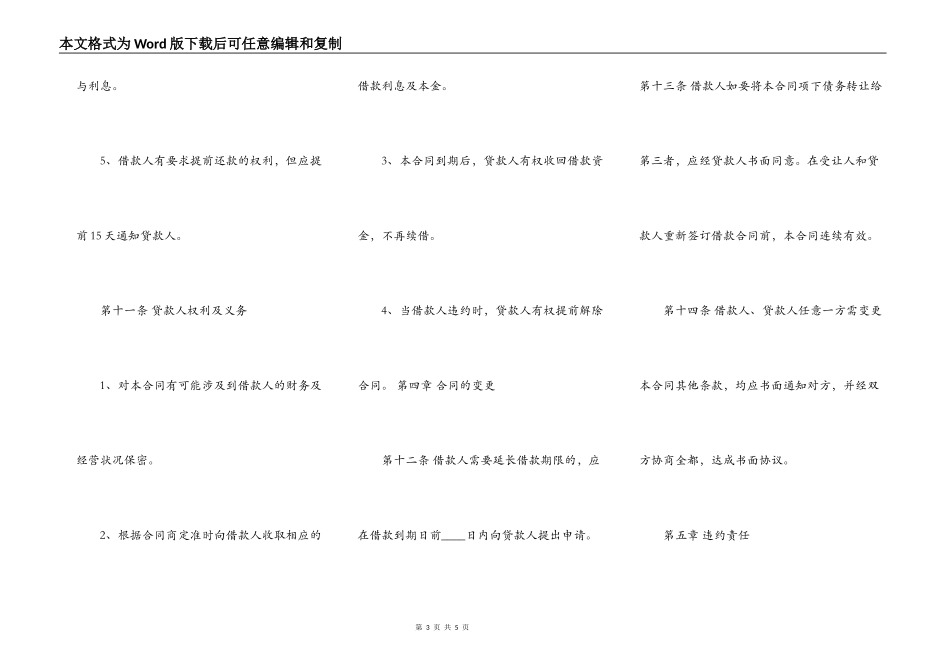 公司短期借款合同标准版本模板_第3页