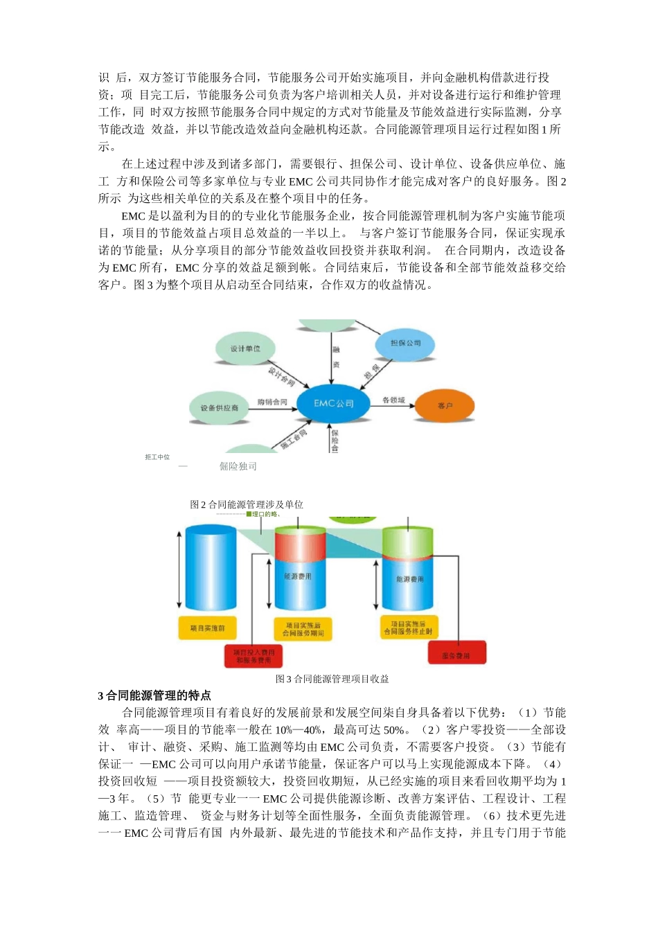 合同能源管理_第2页