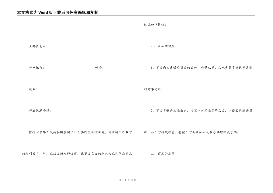 商品购销合同范本_第2页