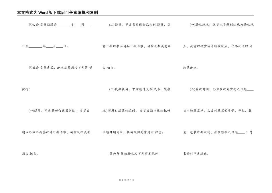 标准版商铺买卖合同范本_第2页