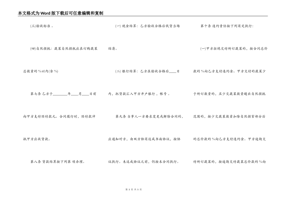 标准版商铺买卖合同范本_第3页