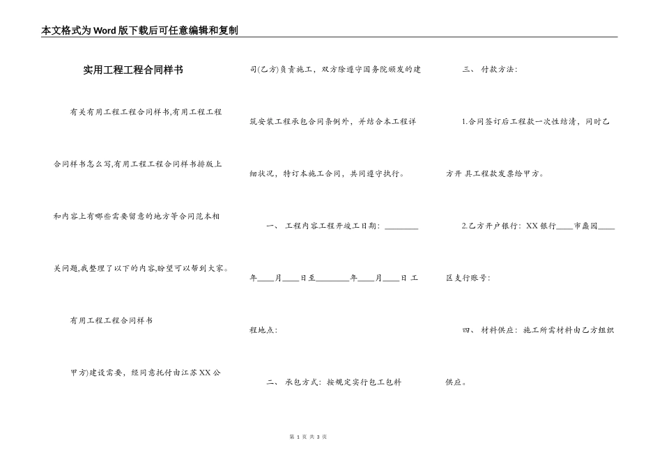 实用工程工程合同样书_第1页