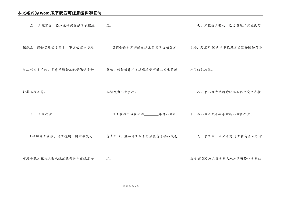 实用工程工程合同样书_第2页