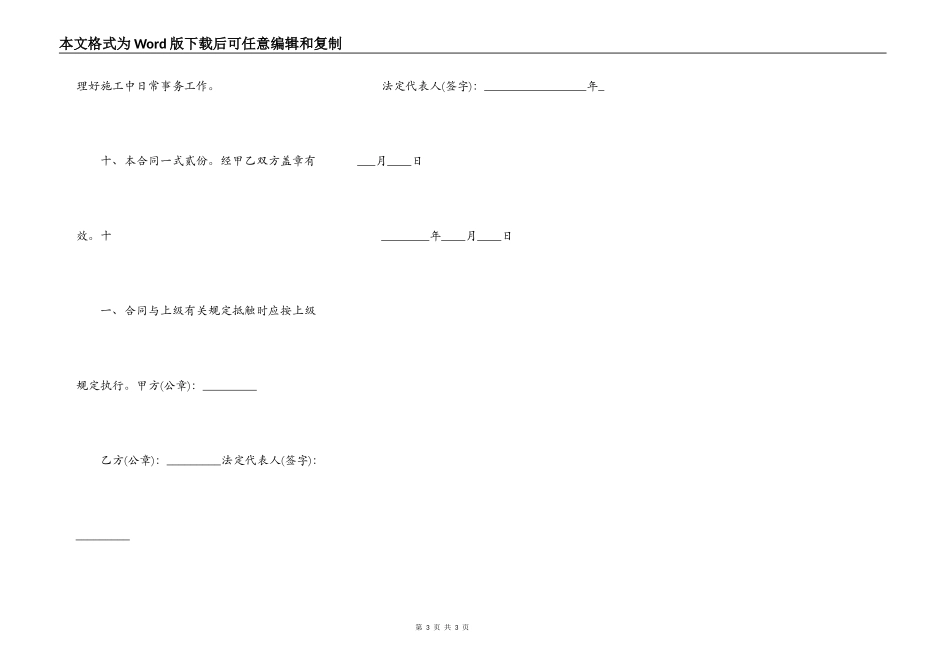 实用工程工程合同样书_第3页