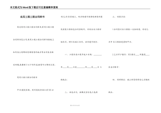 实用工程工程合同样书