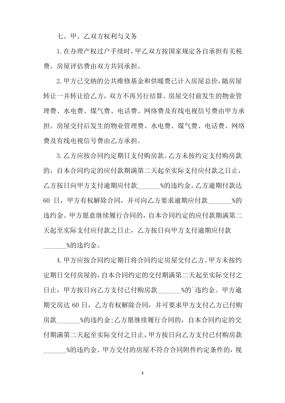 购房合同范本新房_第3页