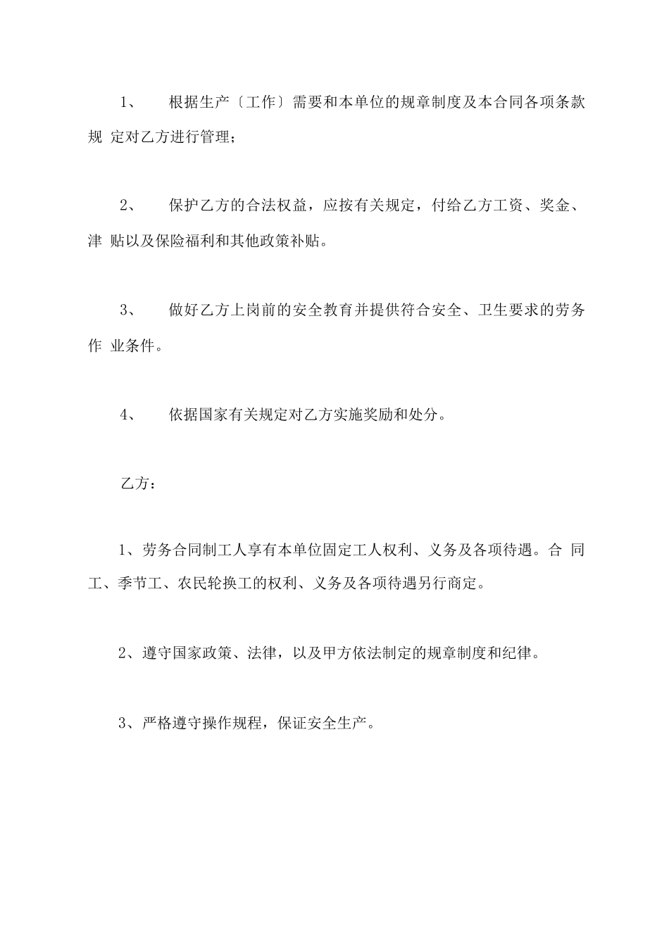 建筑工地管理人员劳务用工合同范本最新整理版_第3页