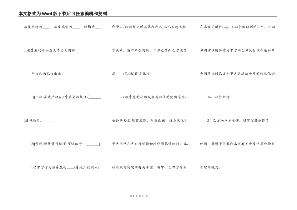 上海房屋租赁合同样式_第2页