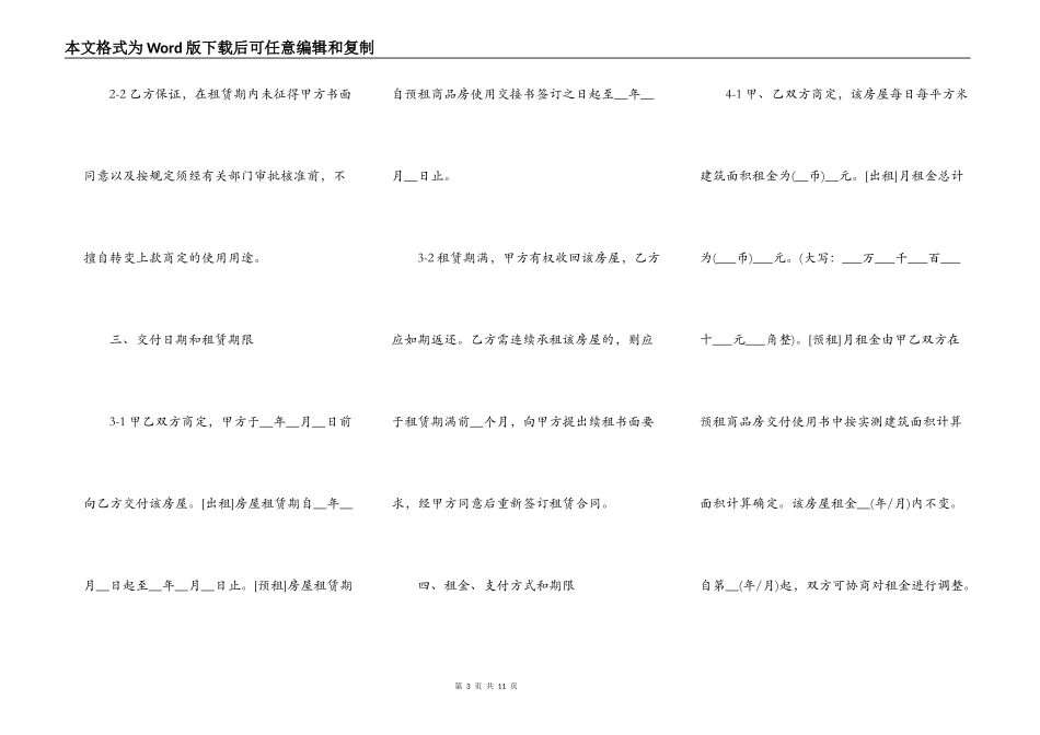 上海房屋租赁合同样式_第3页
