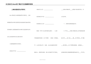 上海房屋租赁合同样式
