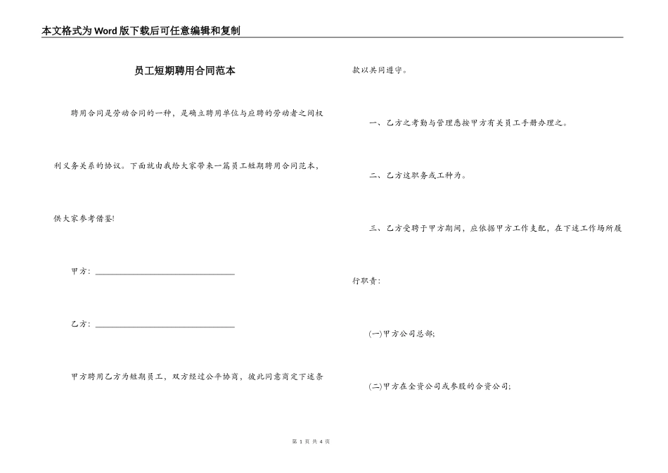 员工短期聘用合同范本_第1页