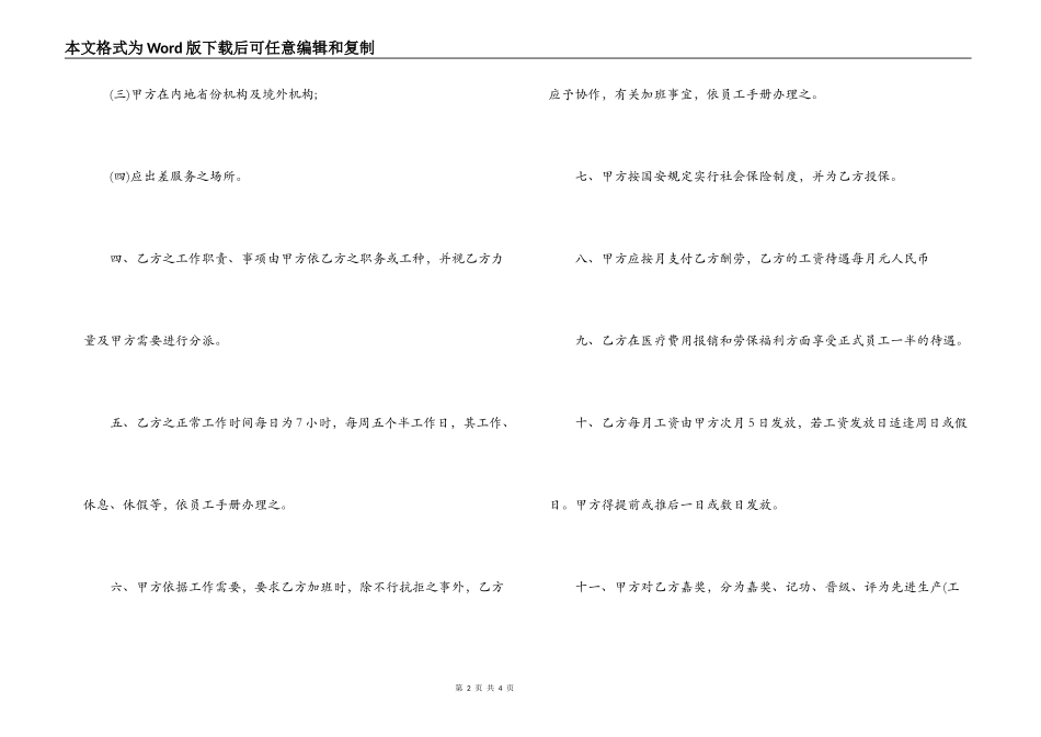 员工短期聘用合同范本_第2页